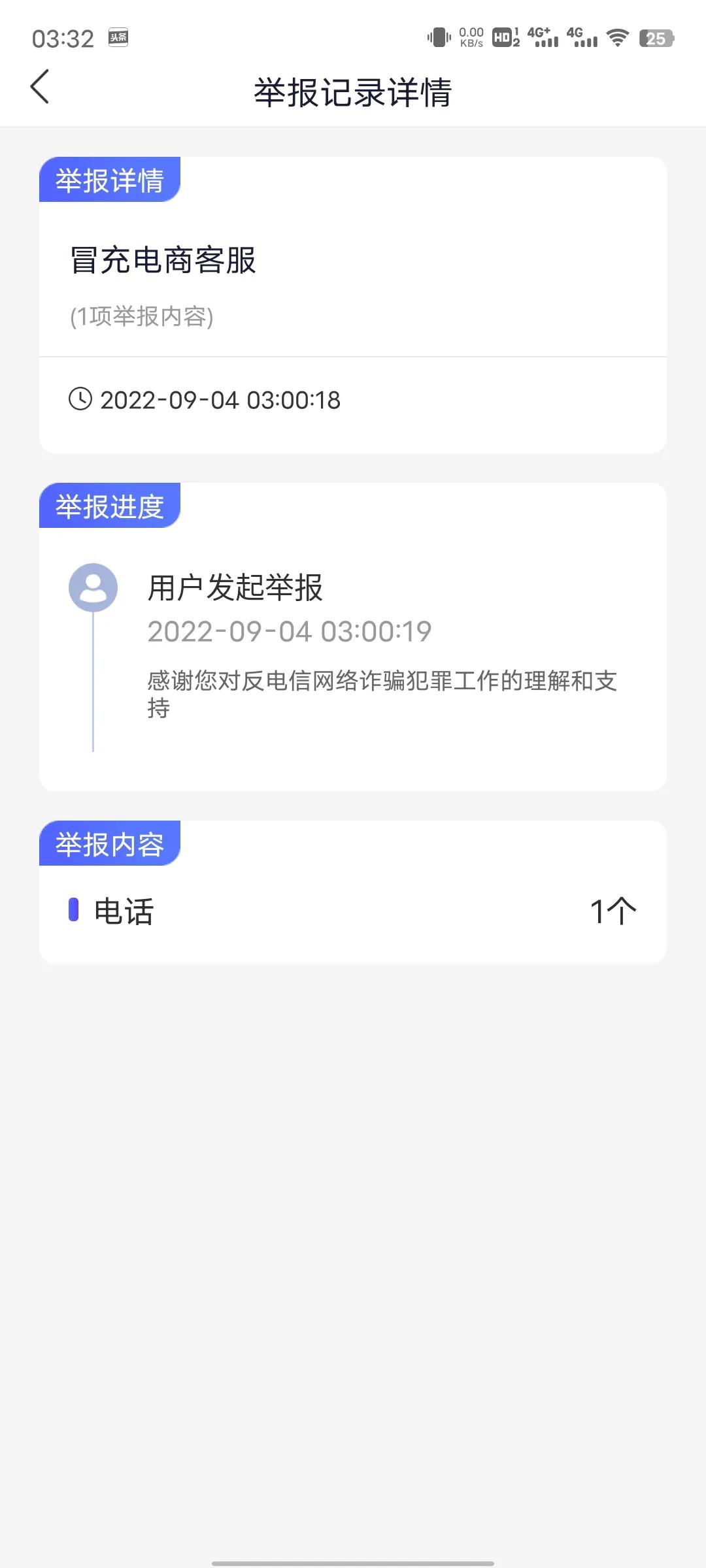 商家冒充京东官方客服怎么处理,京东商城总有人冒充客服