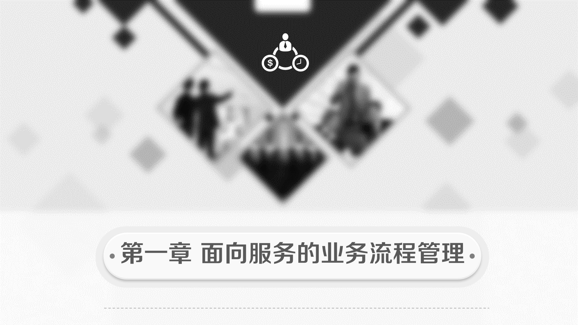 业务流程管理方法,业务流程管理服务