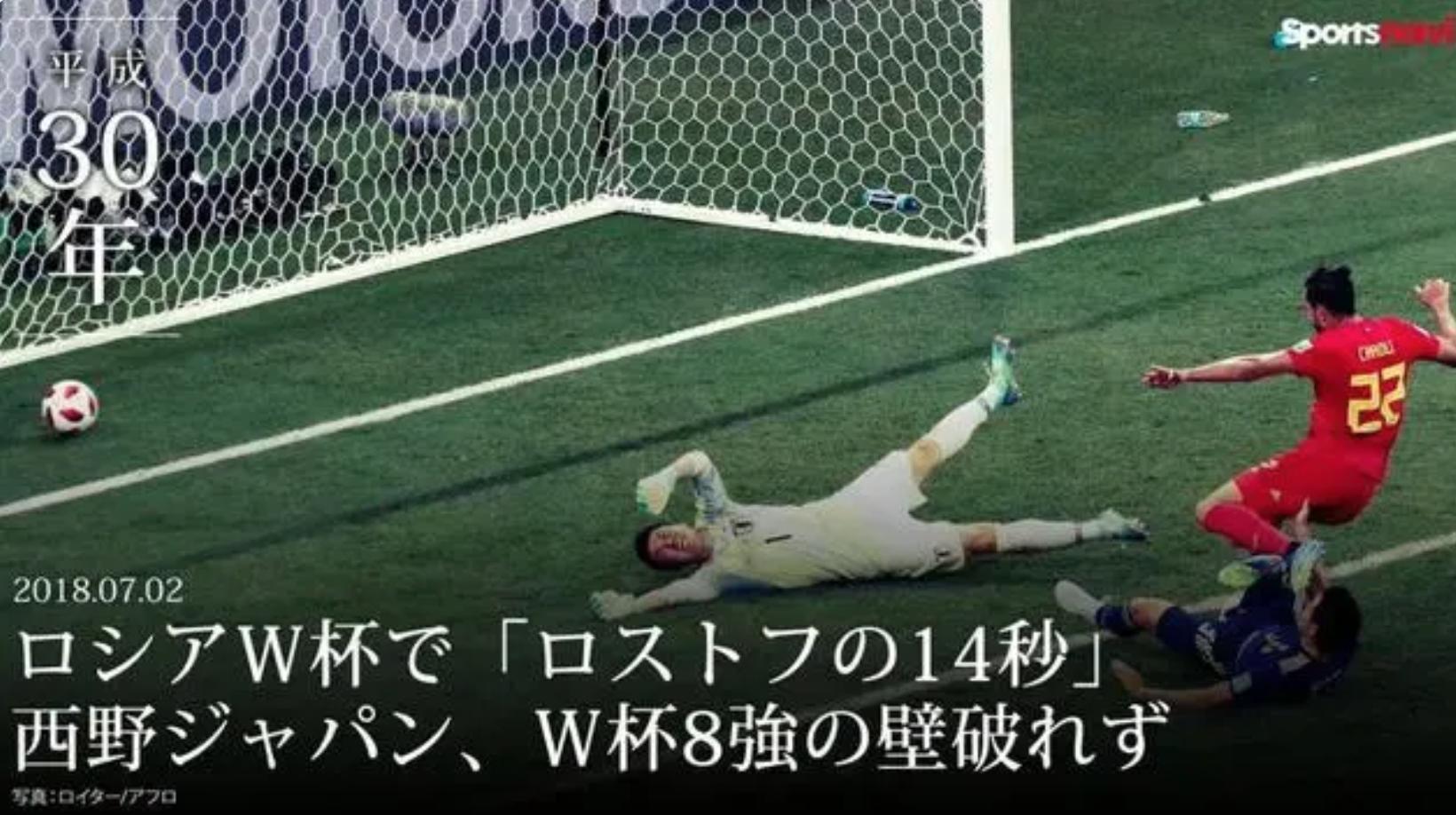 西班牙1-2日本争议球,西班牙vs日本争议球官方视频