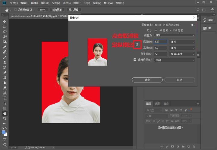 如何修改证件照尺寸大小,ps批量修改图片尺寸证件照