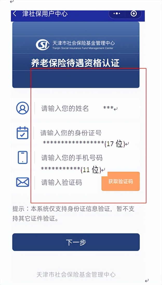 线下社保待遇资格认证,社保待遇资格认证东城