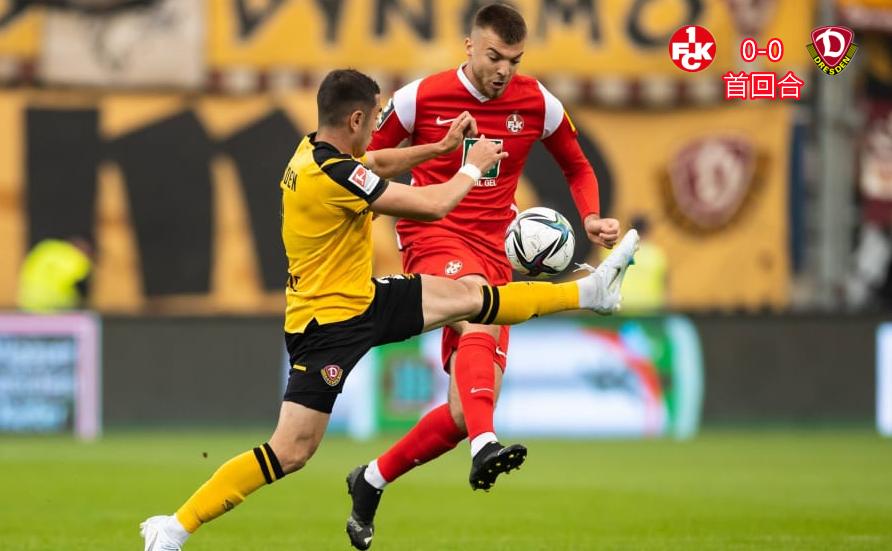 德乙德累斯顿vs帕德博恩,德乙和凯泽斯劳滕的比分