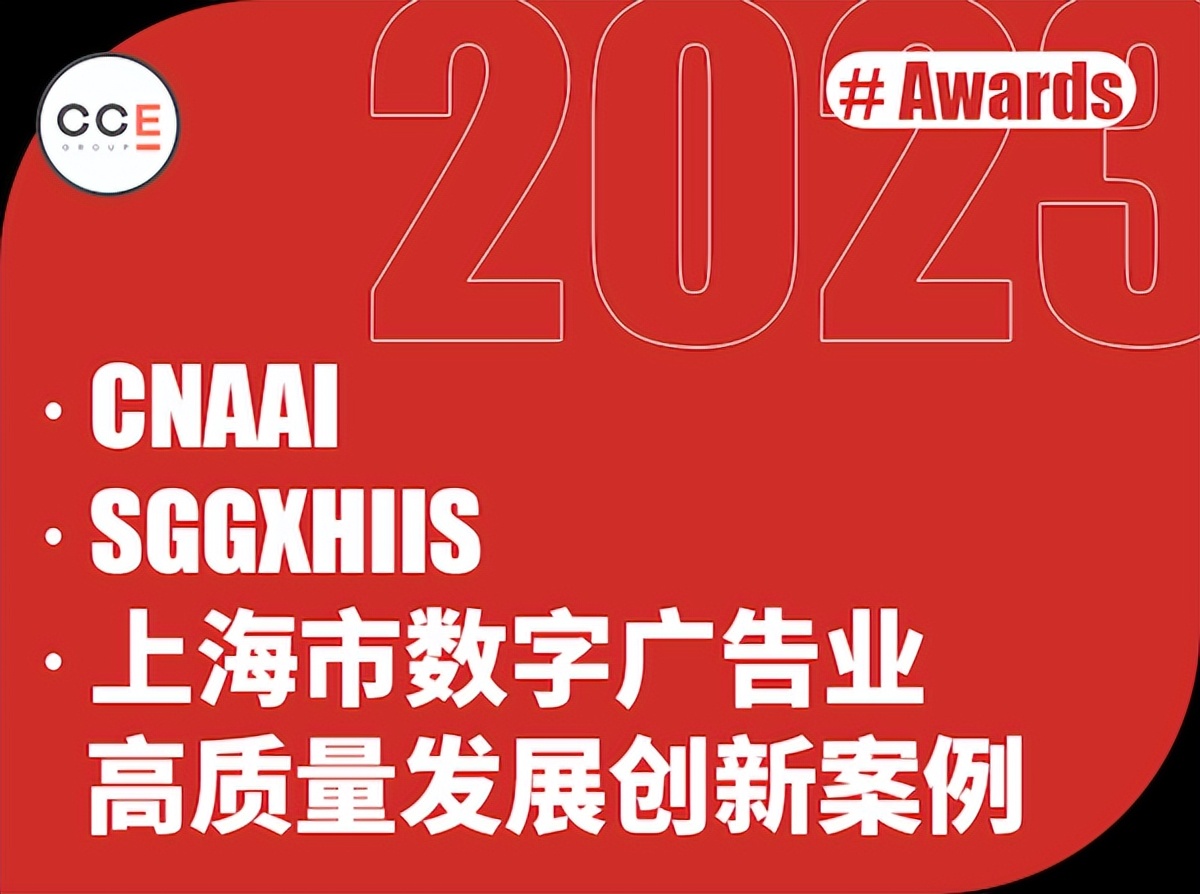 8月，CCE集团再获3项荣誉认证！