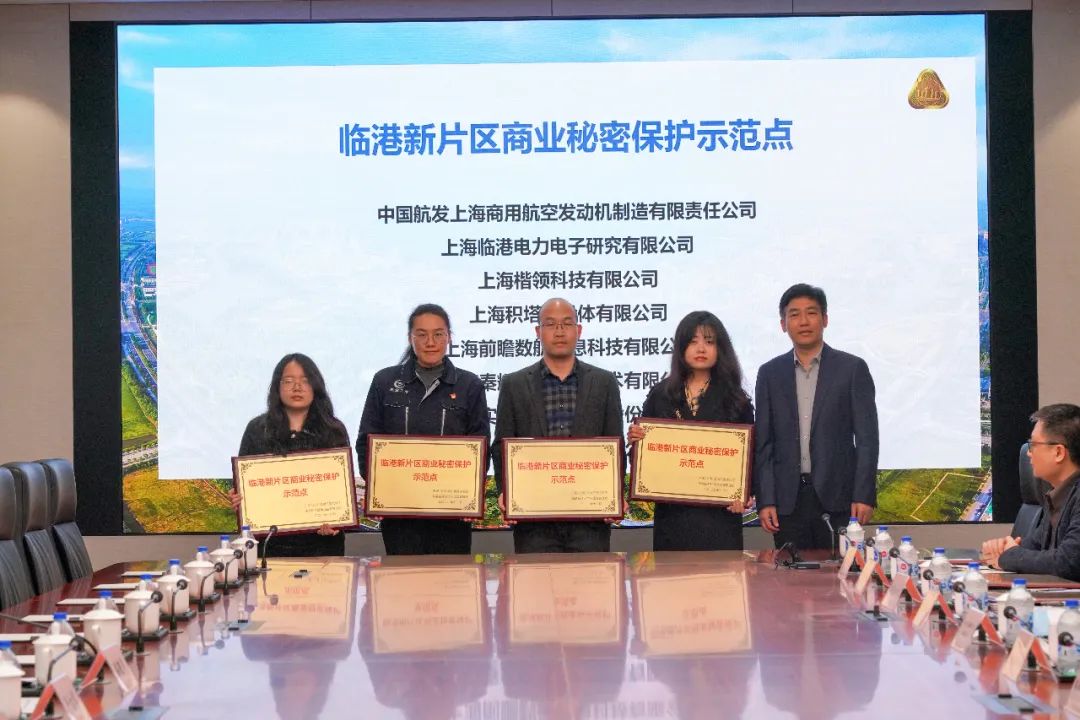 【喜报】国际创新协同区获临港新片区商业秘密保护示范区授牌