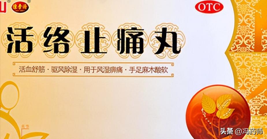 舒筋活血通络的中成药推荐,不伤肝的舒筋活血通络的中成药