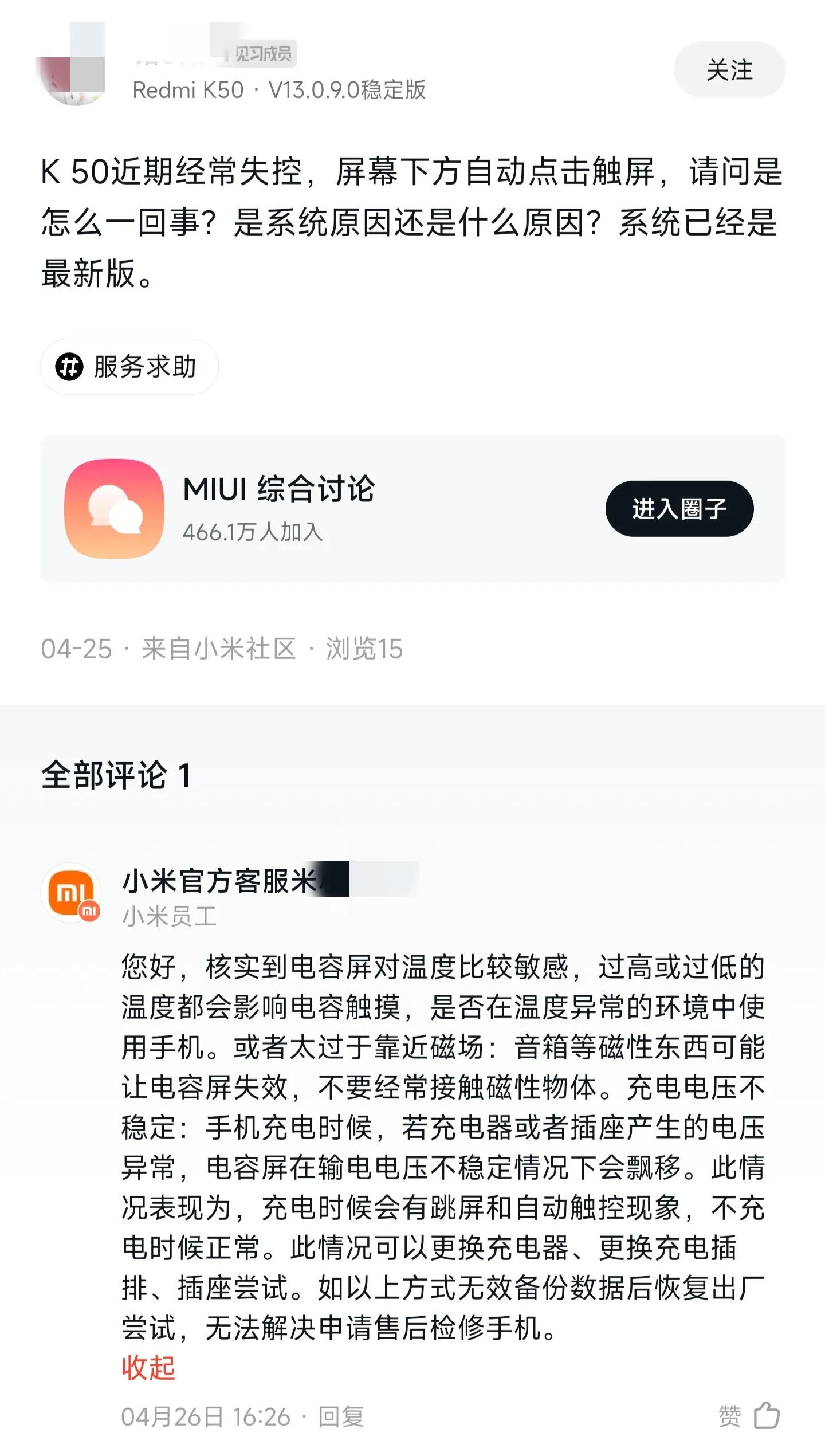 吐槽小米miui13,小米官方回应小米13问题