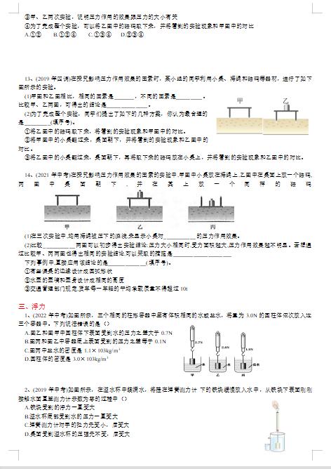 中考物理浮力压强杠杆真题,沪科版物理压强和浮力试卷