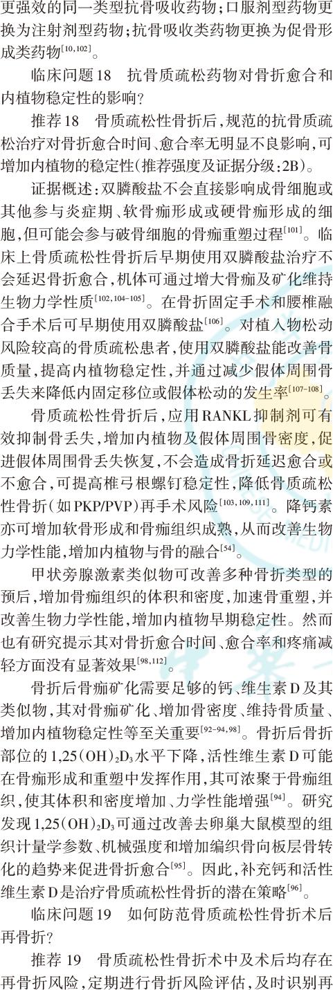 骨质疏松性骨折诊疗指南2022年,骨质疏松性骨折前瞻性治疗