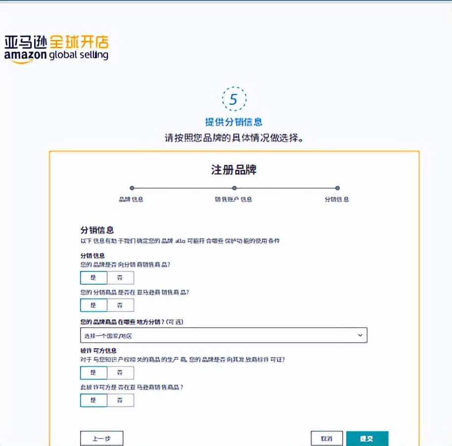 亚马逊品牌备案流程2023,亚马逊最新品牌备案流程介绍