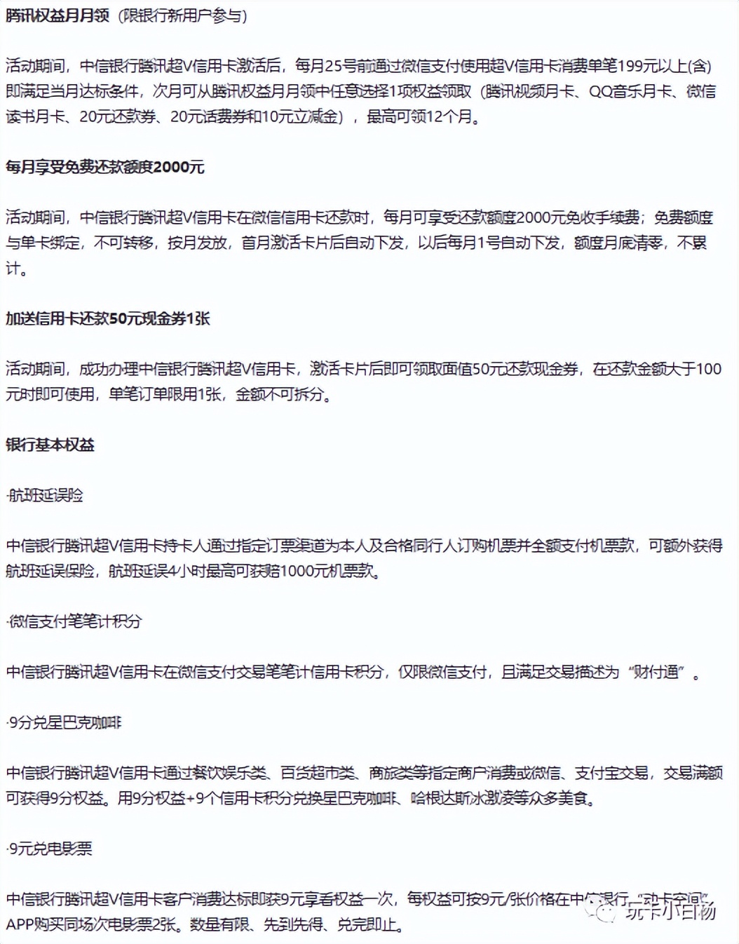 中信银行腾讯超v白金卡权益兑换,中信银行腾讯超v白金卡年费2000