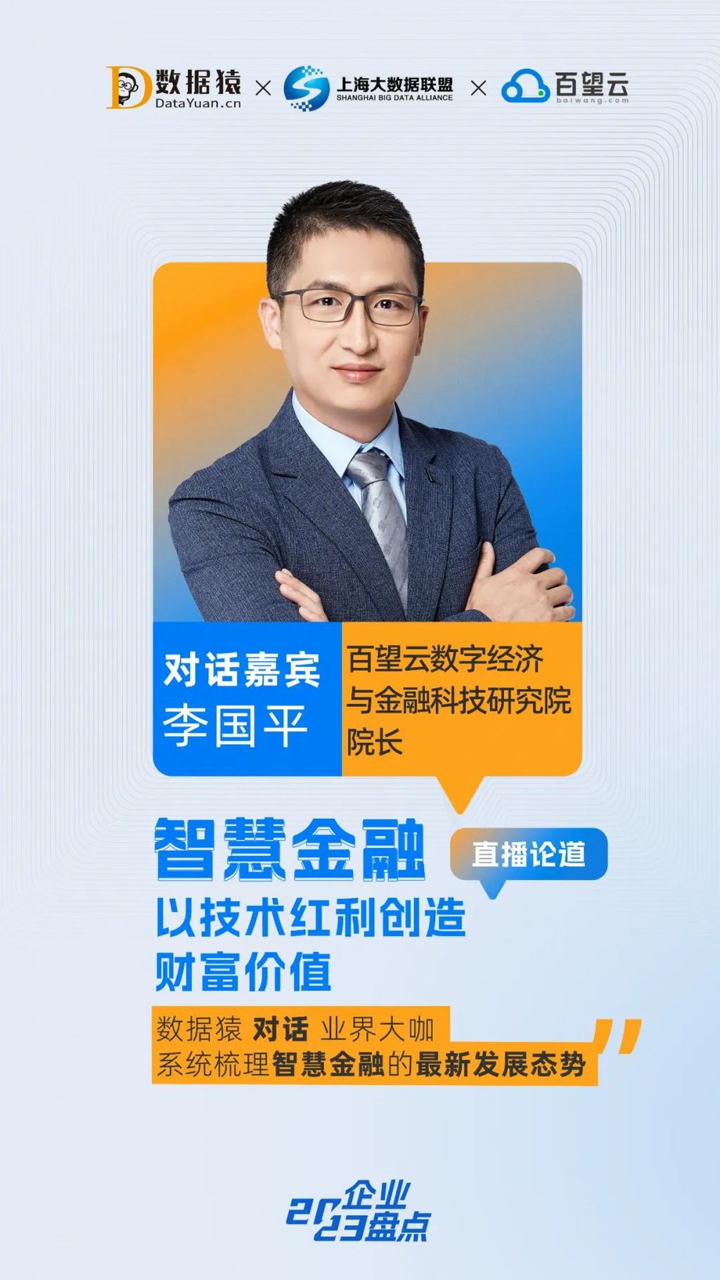 金融业智慧升级,智慧银行助力金融机构数字化转型