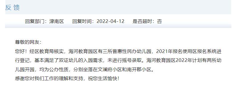 海河教育园区南开幼儿园,津南海河教育园幼儿园