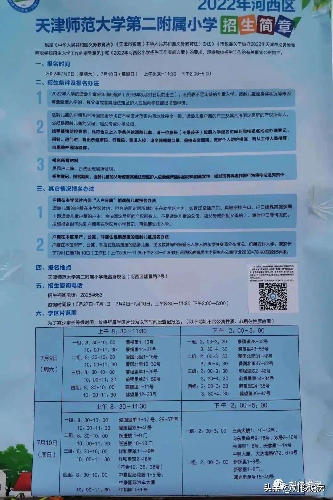 天津和平区南开区河西区学区对比,2022年天津六区学区小学排名