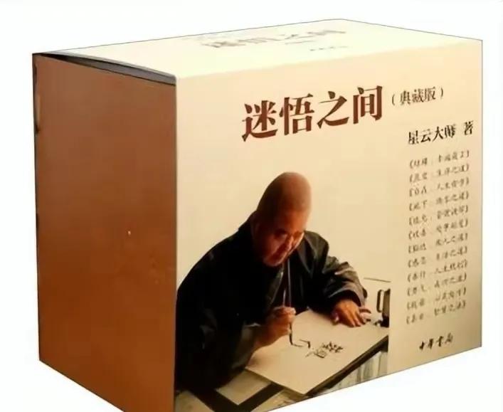 星云大师不为人知的成*学功**长袖善舞财源滚滚左右逢源