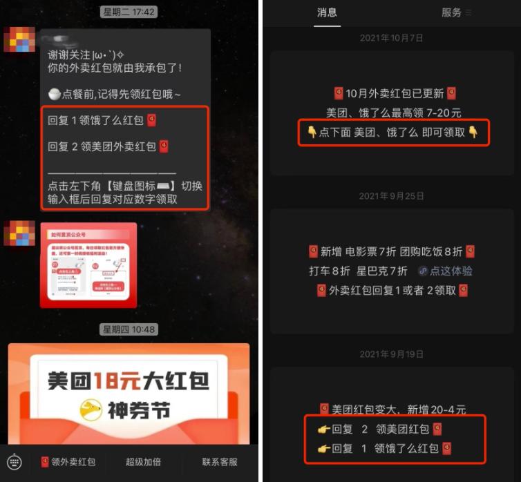 外卖券公众号骗局背后的陷阱,外卖券领取公众号背后套路揭秘