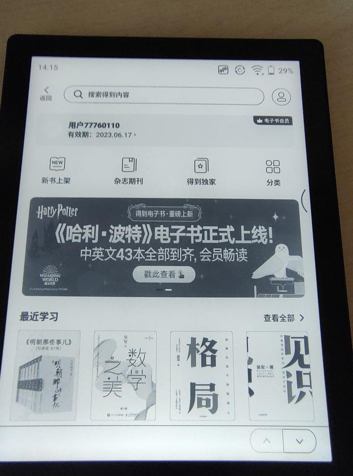 文石poke5,文石poke5能听书么