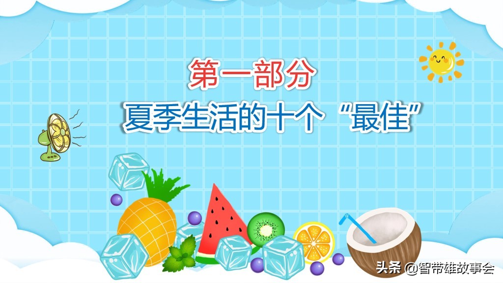 中暑预防及急救措施ppt,如何预防夏天中暑ppt