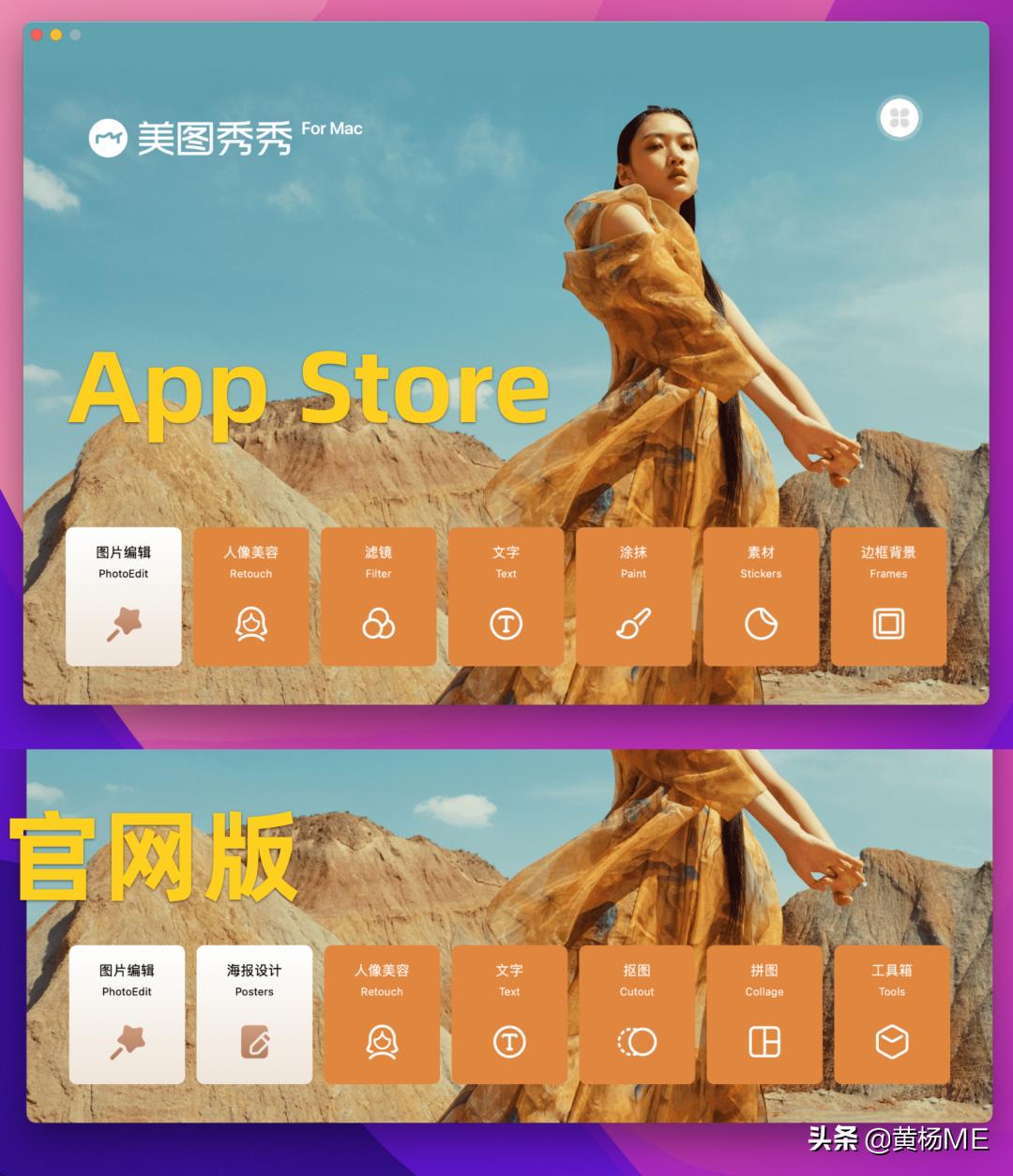 美图秀秀mac版体验如何,怎样删除mac美图秀秀