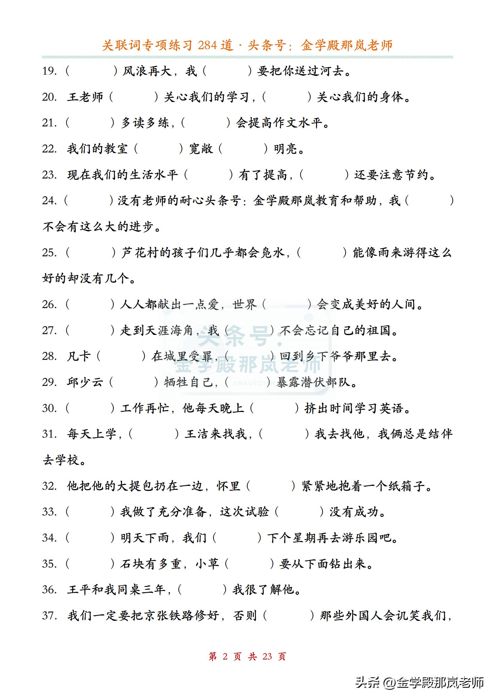 小学语文「关联词」专项练习284道，附答案