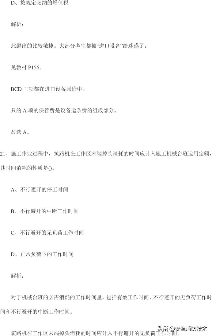 2023年一级建造师试题经济题库练习