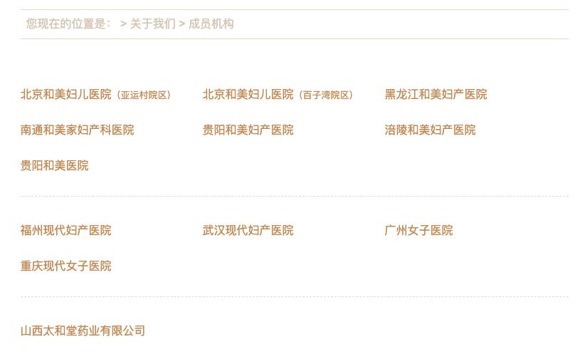 产妇手术完就停水，北京知名高端妇儿医院突然“爆雷”背后