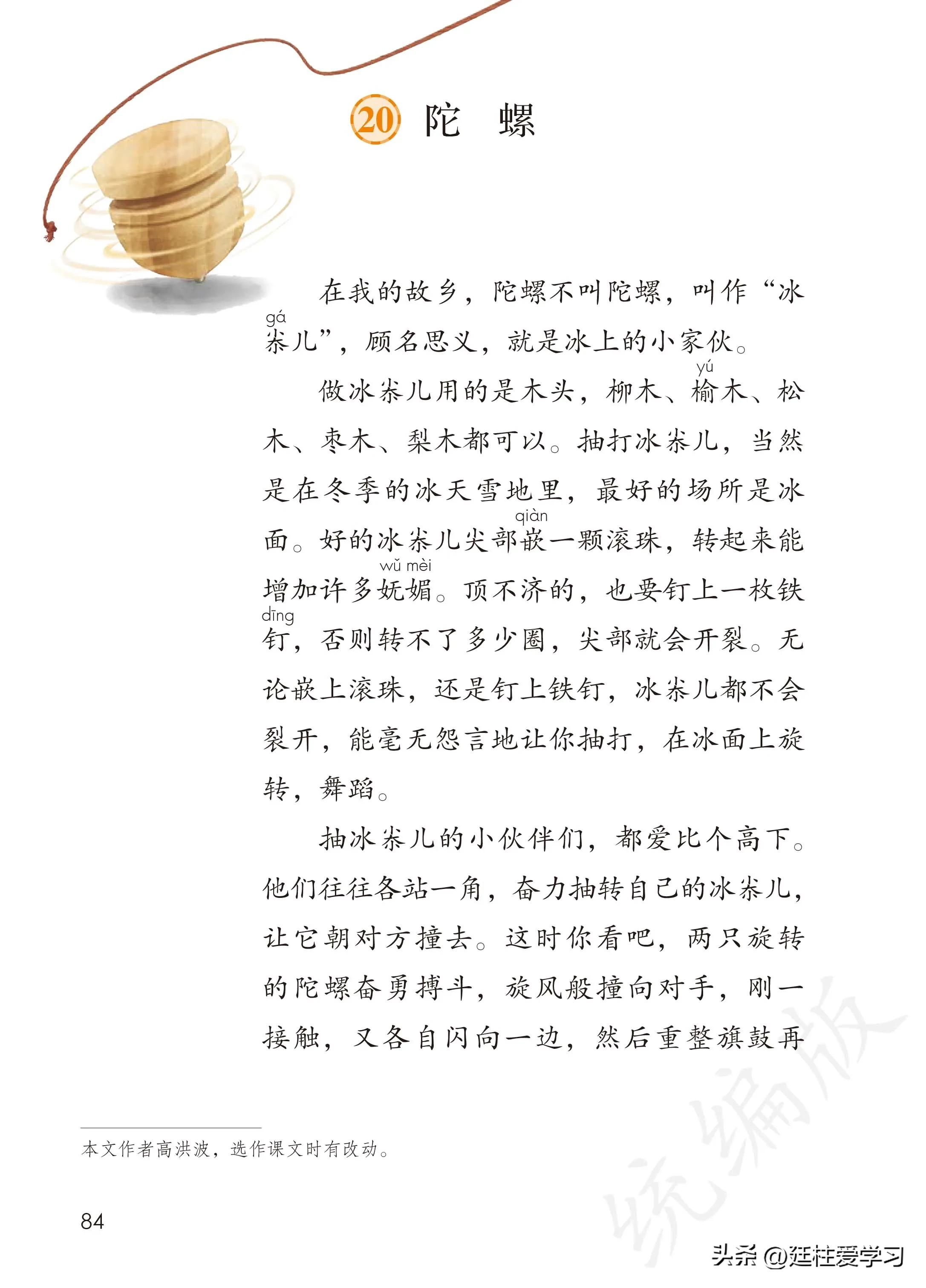 小学语文四年级上册27课,部编版小学语文四年级下册电子版