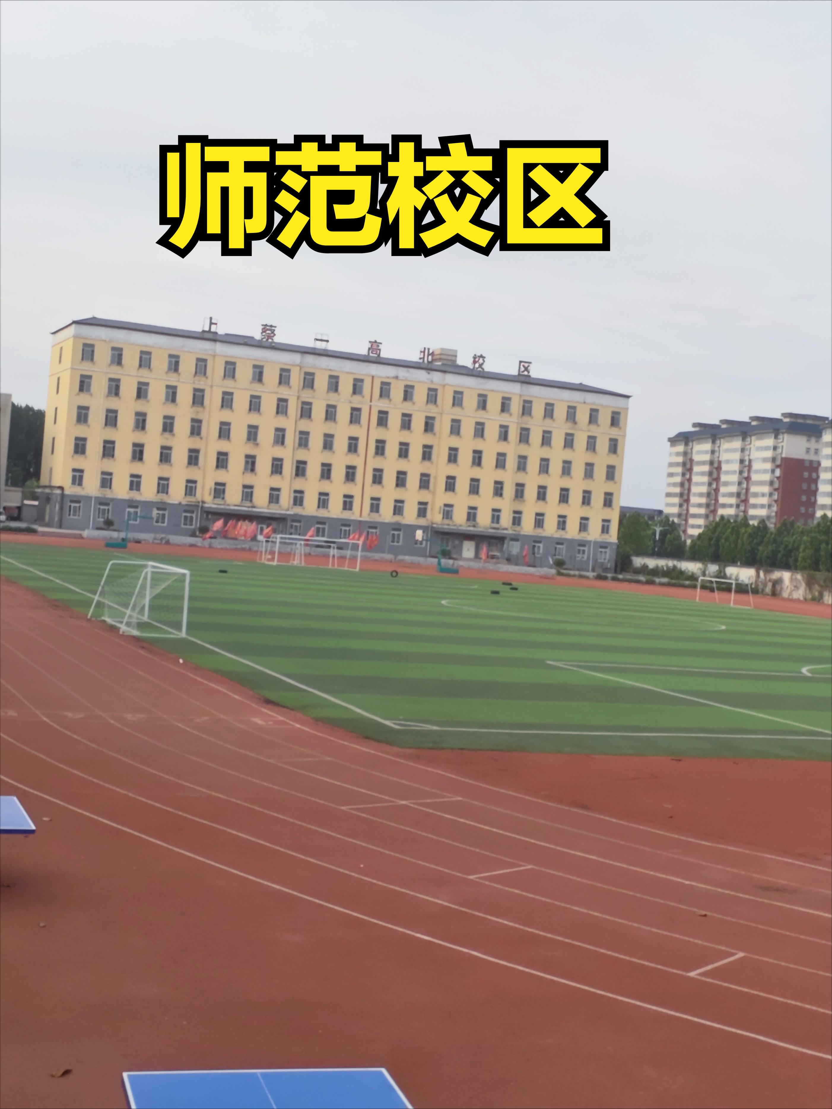 帮您辨别上蔡县第一高级中学各校区