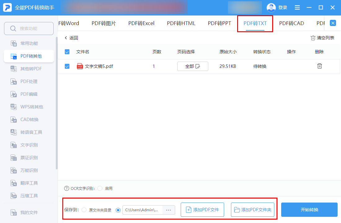pdf转word软件哪个最好用,pdf转文字软件哪个好用