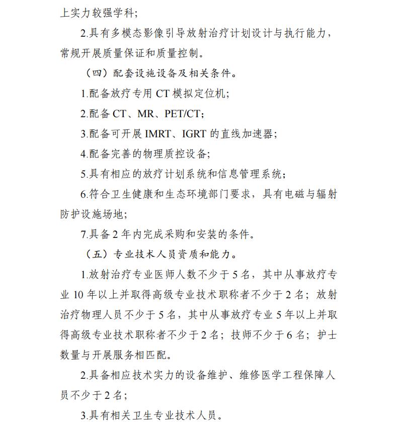 大型医用设备配置许可2023,十四五大型医用设备配置规划