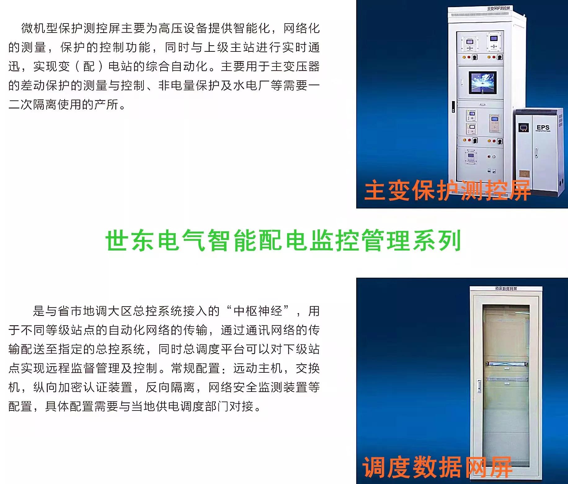 SDP-JK3000箱变智能测控内置通信管理与光电转换模块数据集中传输