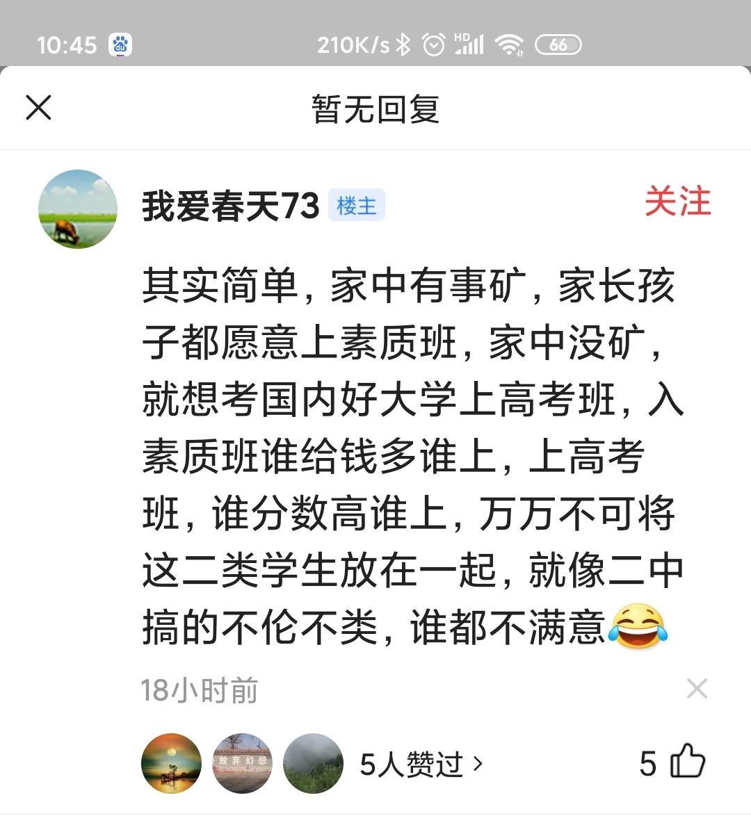 通过2023年青岛高考分析，青岛二中真的要变了！！！