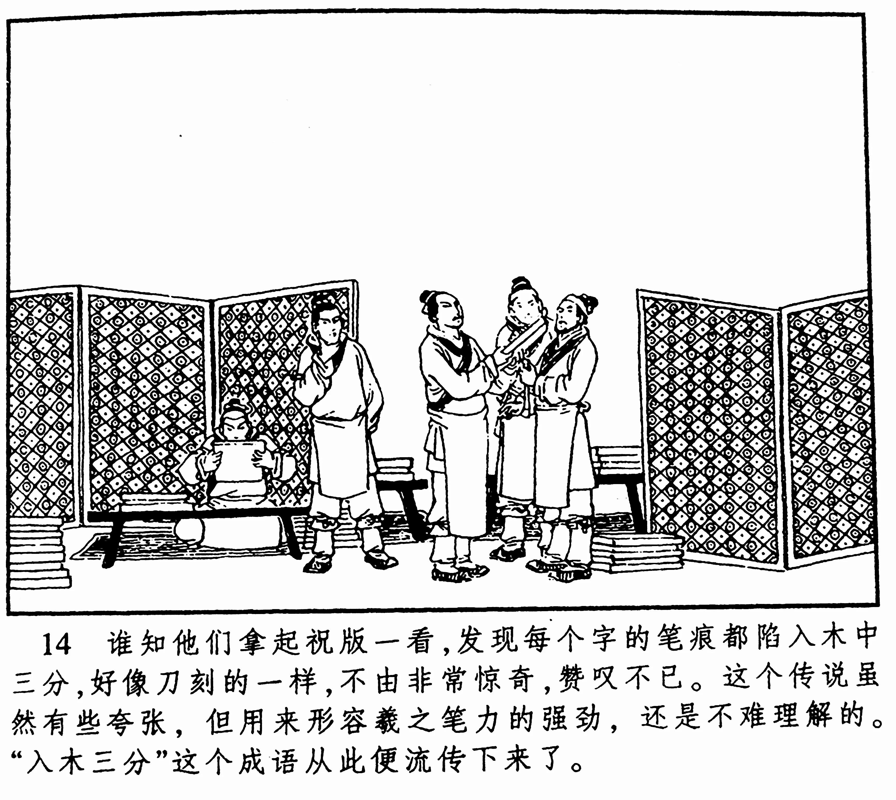 入木三分成语故事四年级,入木三分成语故事完整版