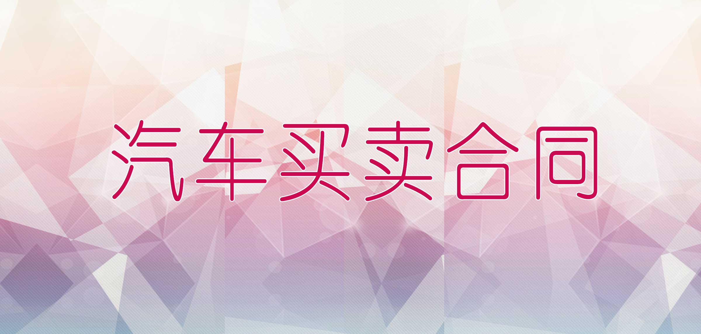 商铺销售合同范本最新版本,4s店的合同模板