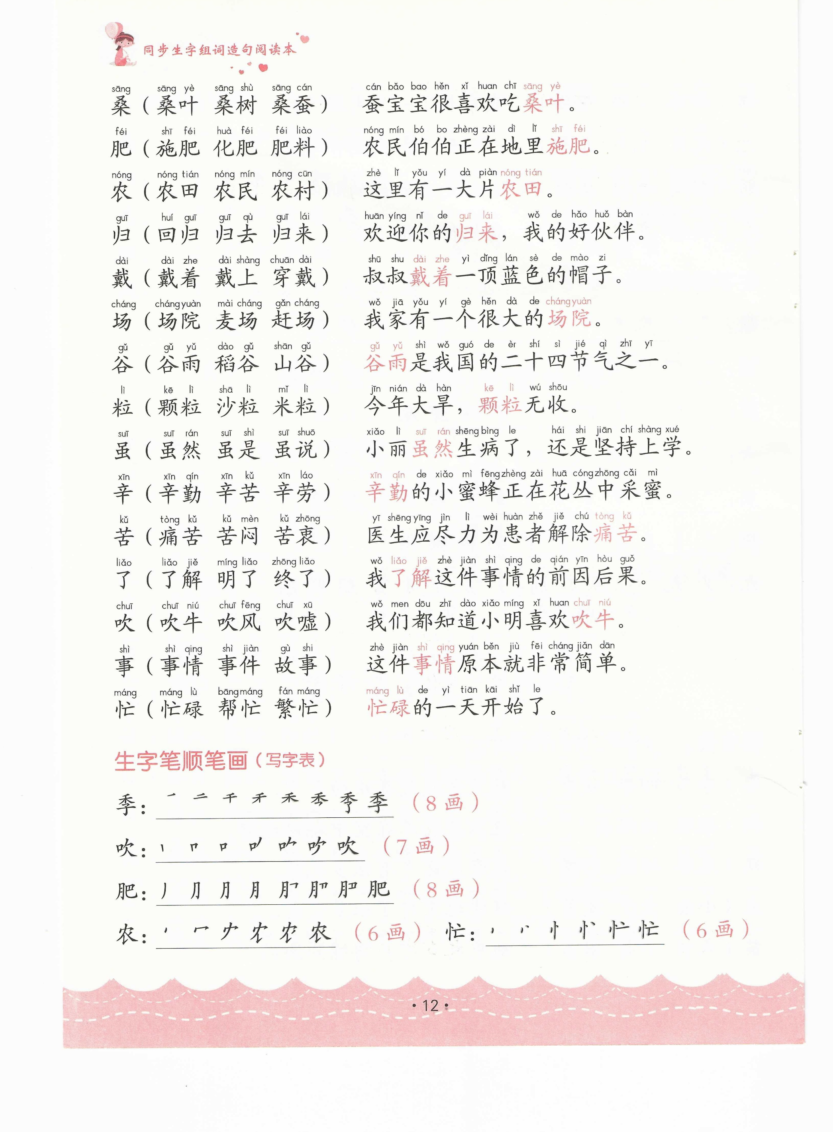 二年级下册生字组词造句,二年级上册第24课风娃娃生字组词