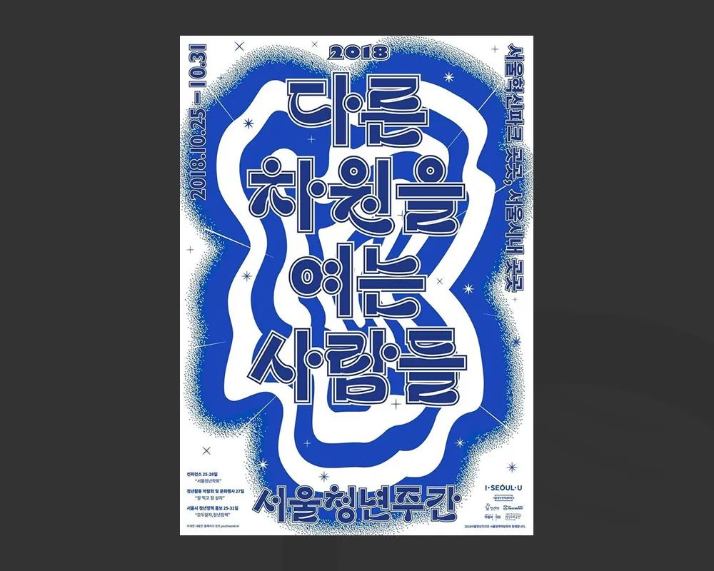 韩系字体设计,韩国好看的海报