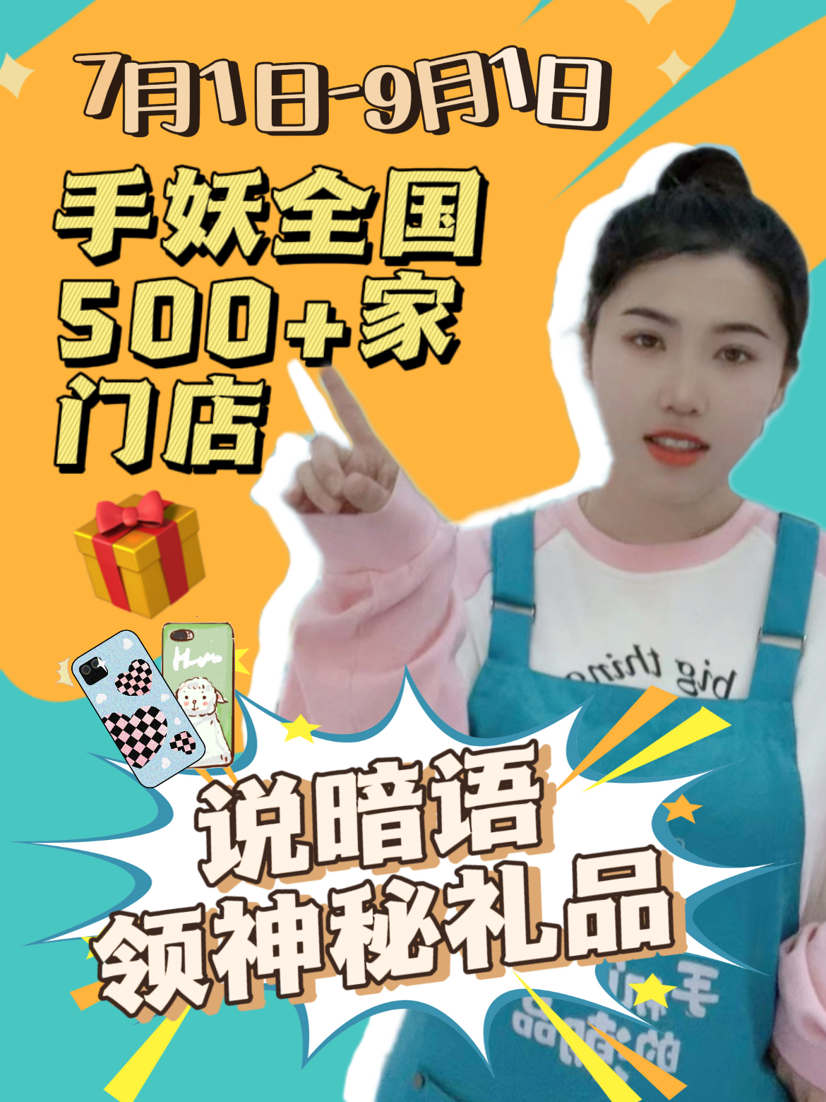 手妖三水万达广场店开业狂欢,小仙女们快来啊!手机*党**的福利来袭