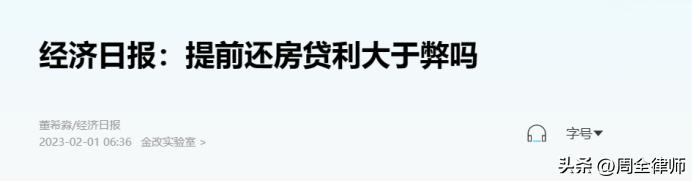 提前还房贷法律上是否可行？律师支招
