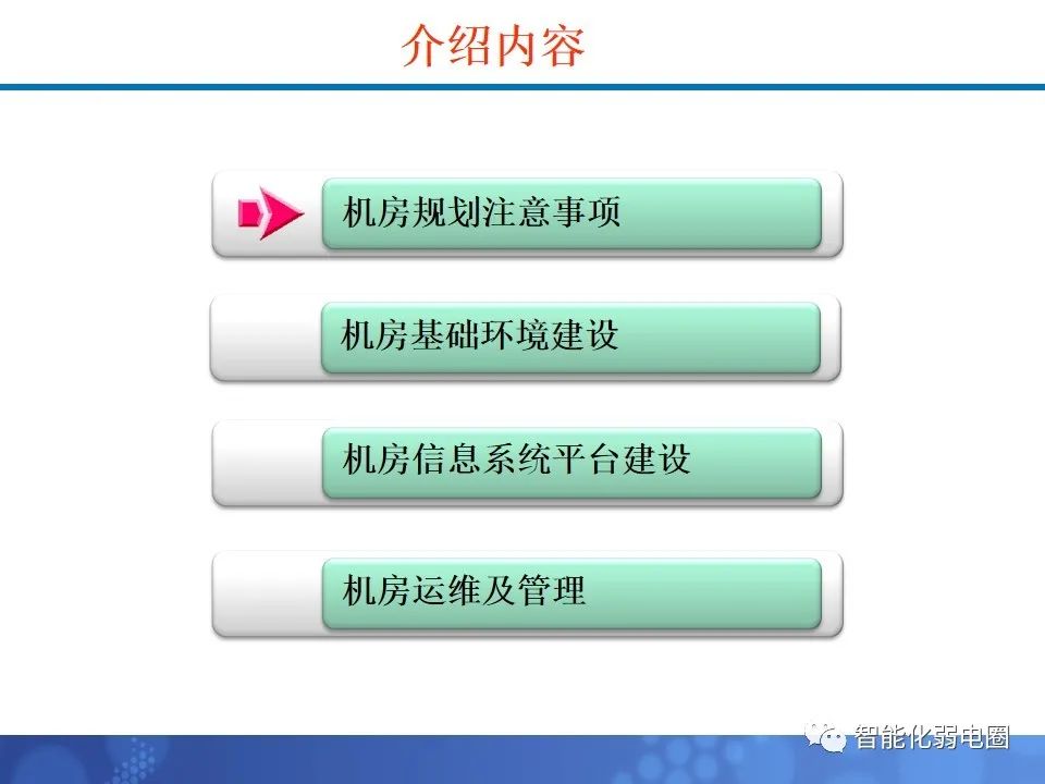 机房布局施工方案,机房装修技术方案