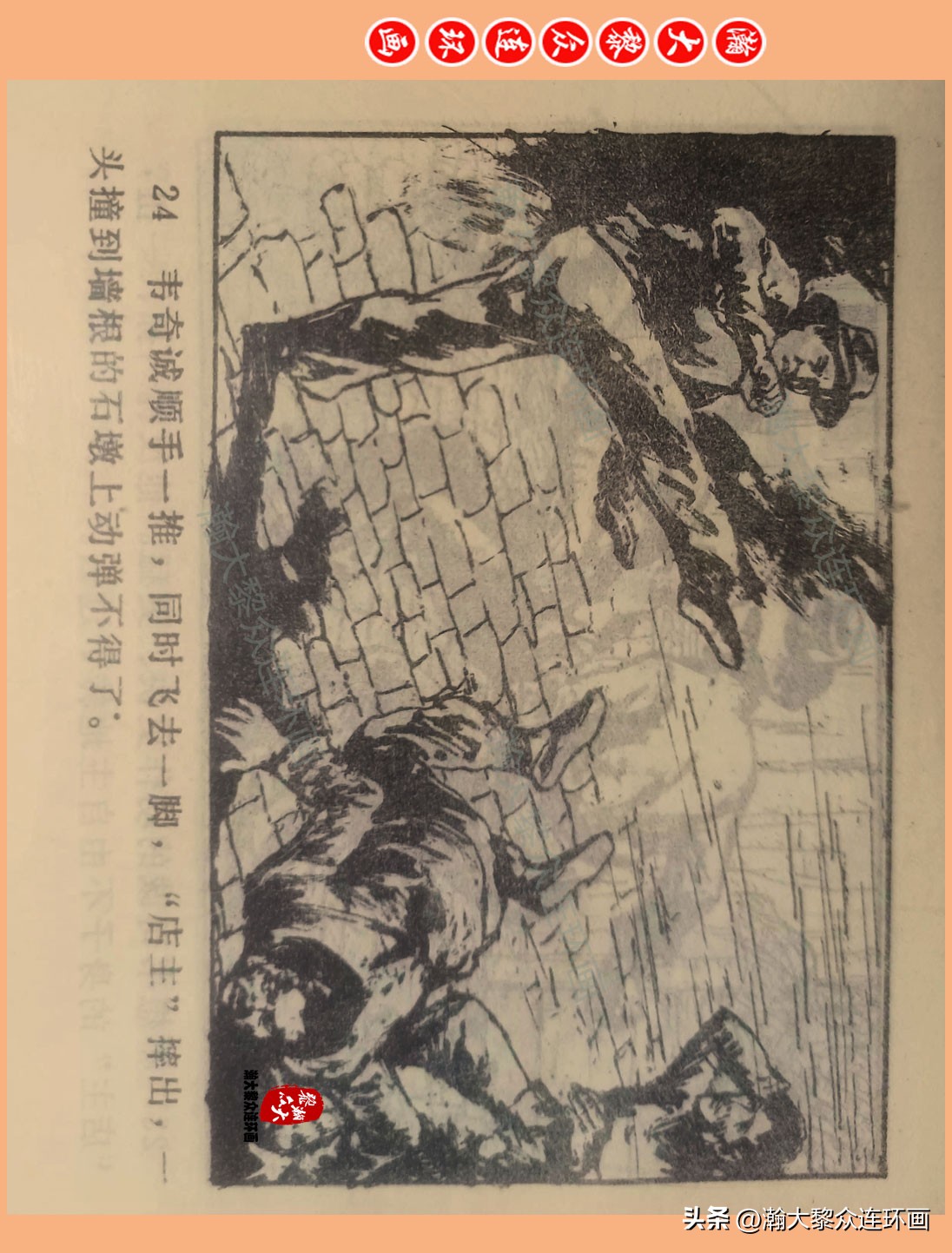 瀚大黎众惊险连环画,瀚大黎众连环画龙洞擒敌