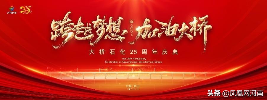 不忘初心砥砺前行风雨同舟25载,砥砺奋进二十载初心不改