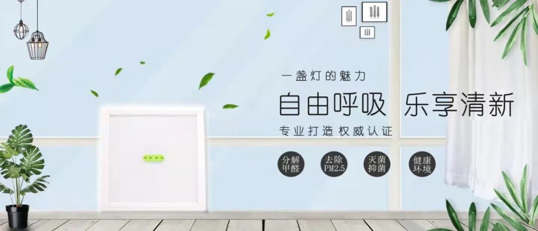 良好的室内空气品质,无死角净化室内空气