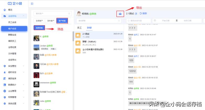 速查！企小*会码**话存档私有化2.2版本超多功能更新~