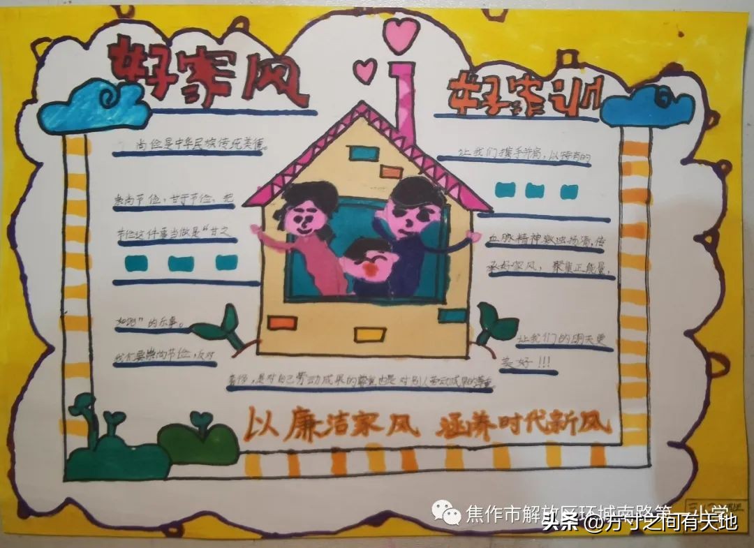以廉洁家风育时代新风——环南一小开展廉洁家风主题实践活动