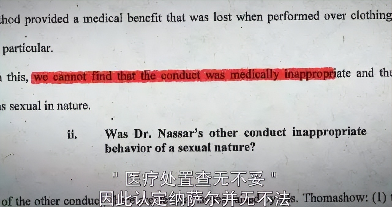 2020年侵害女生案,美国体坛史上最轰动的丑闻