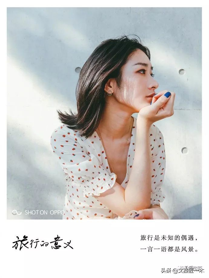 出游长文案,OPPO这两则「旅行」广告值得一看