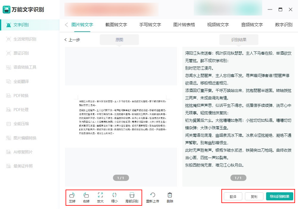 怎么把图片文字提取成文字,怎样提取图片中的文字和符号