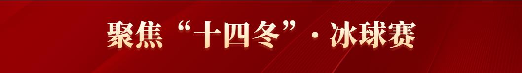 让赛事安保万无一失，“安全官”们是怎么做到的？
