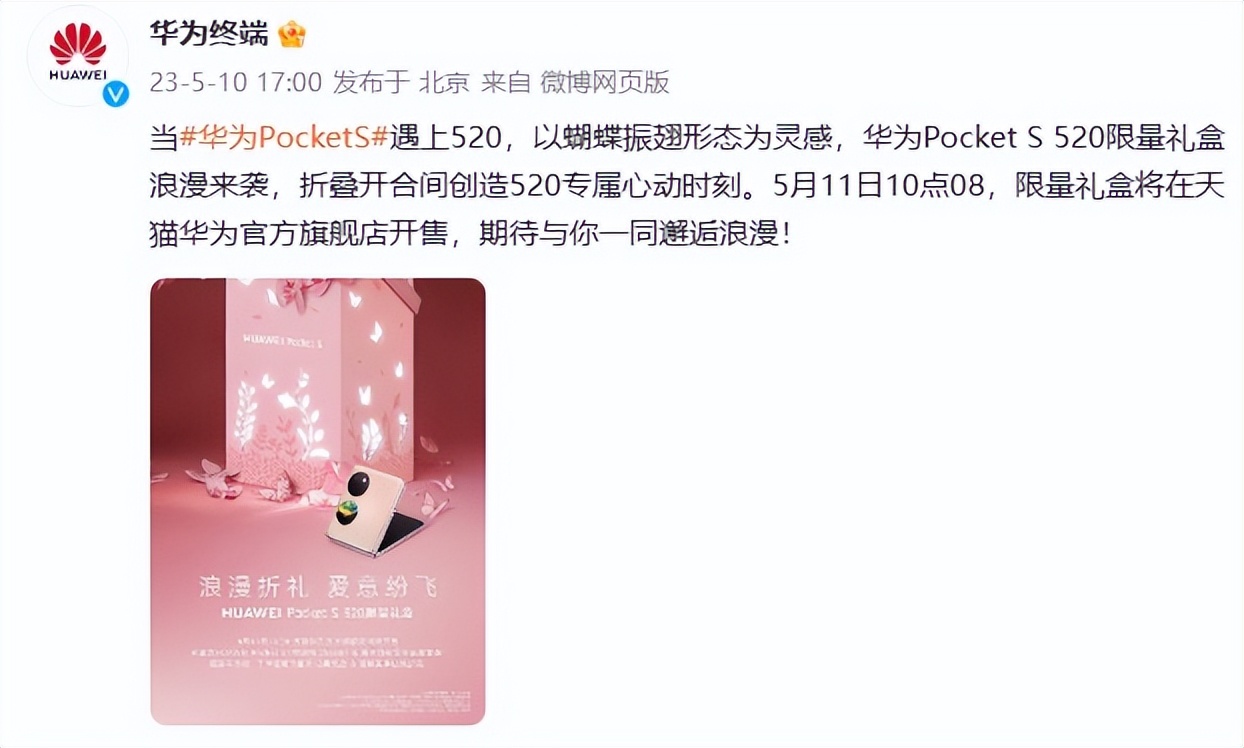 鸿蒙3.0+骁龙778G4G，华为PocketS520限量礼盒开售