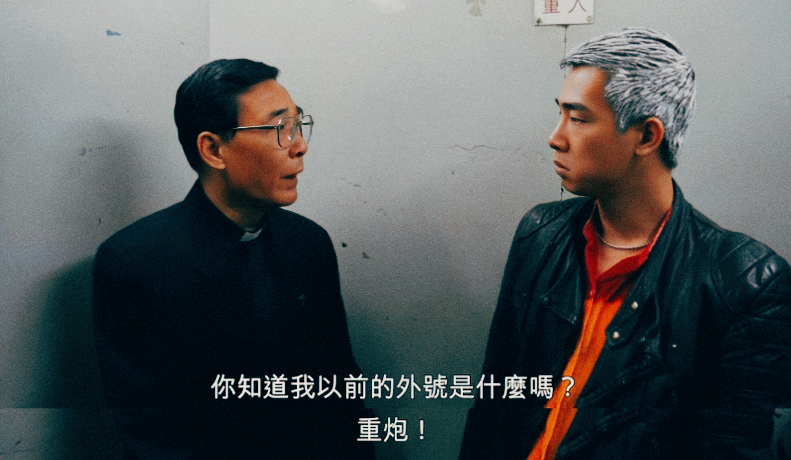 重炮牧师林尚义,林尚义是古惑仔吗