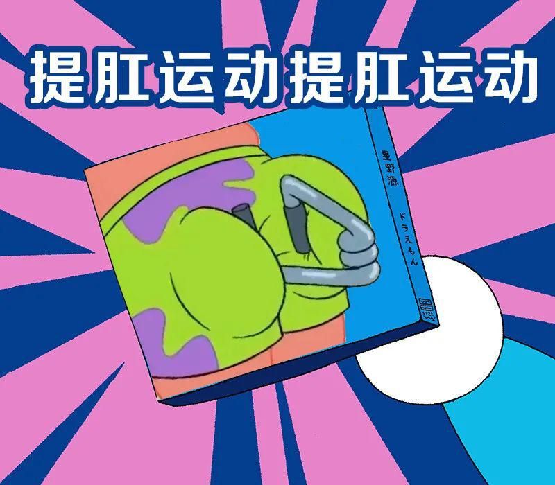 提肛运动的好处,健身操提肛好处